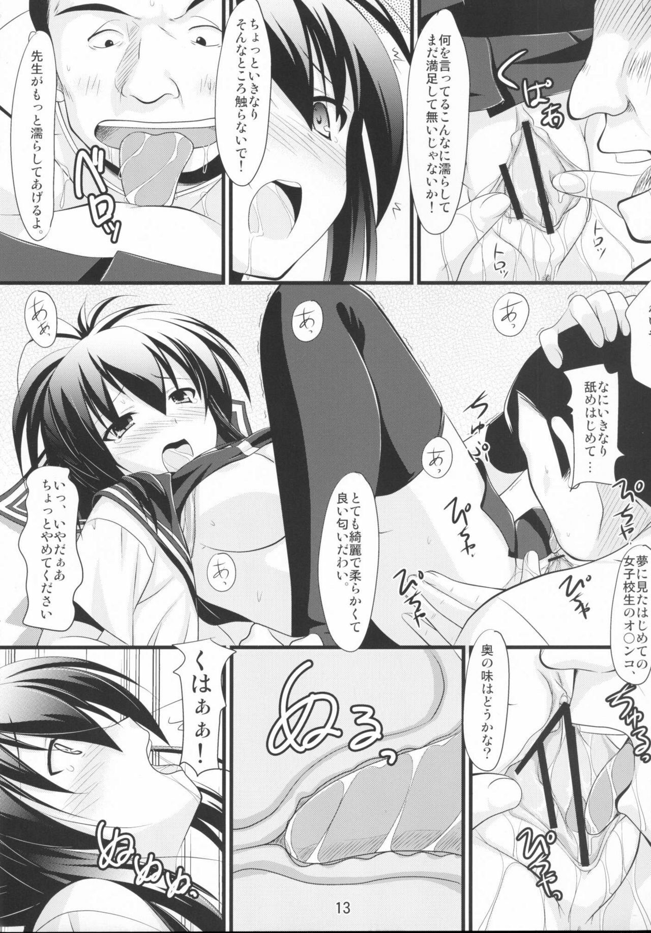 (C77) [Pokopen-Honpo (Shikato Miyo)] Natsuru SOS (Kampfer) page 14 full