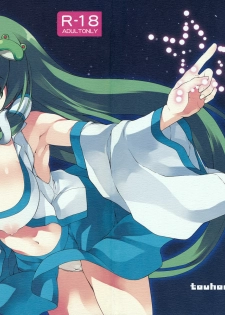 (C77) [waterwheel (Shirota Dai)] Rakusei no Mikannagi (Touhou Project)