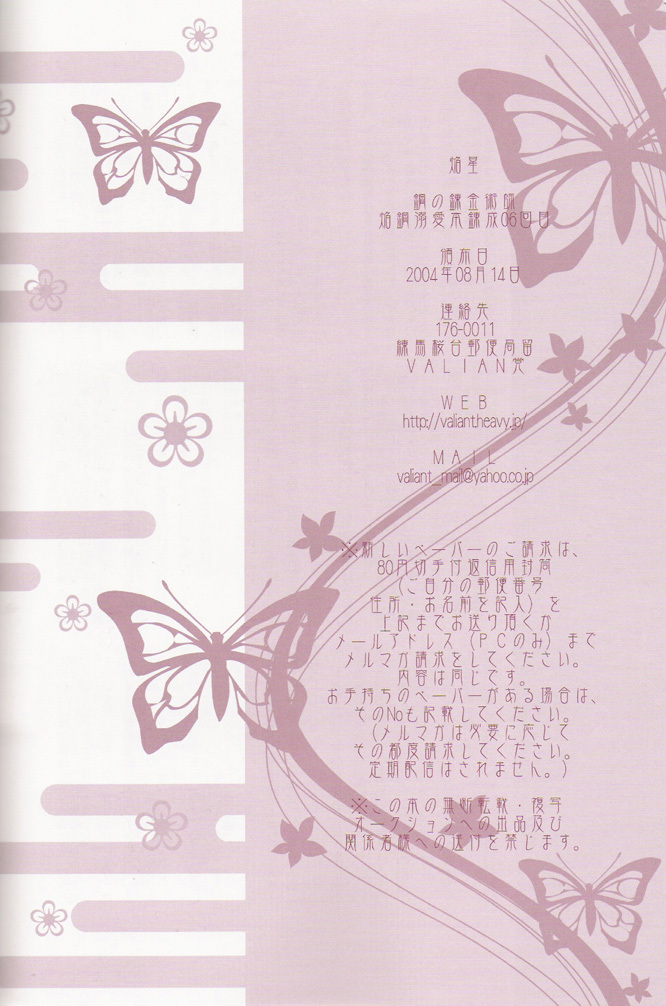 Flame Star (Fullmetal Alchemist) page 34 full
