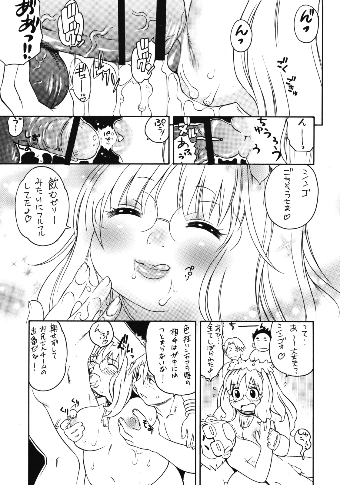 (C67) [Puni Douraku (Kinoshita Junichi)] Shara no Hoshi (Mujin Wakusei Survive [Uninhabited Planet Survive]) page 10 full