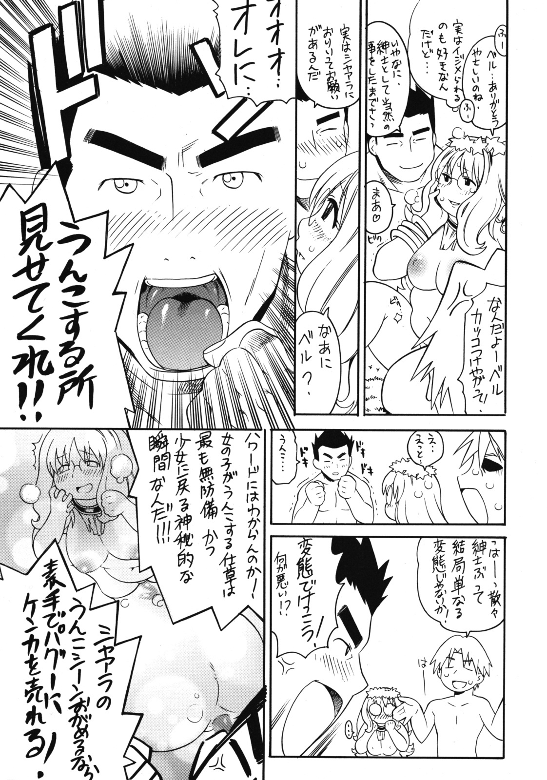 (C67) [Puni Douraku (Kinoshita Junichi)] Shara no Hoshi (Mujin Wakusei Survive [Uninhabited Planet Survive]) page 16 full