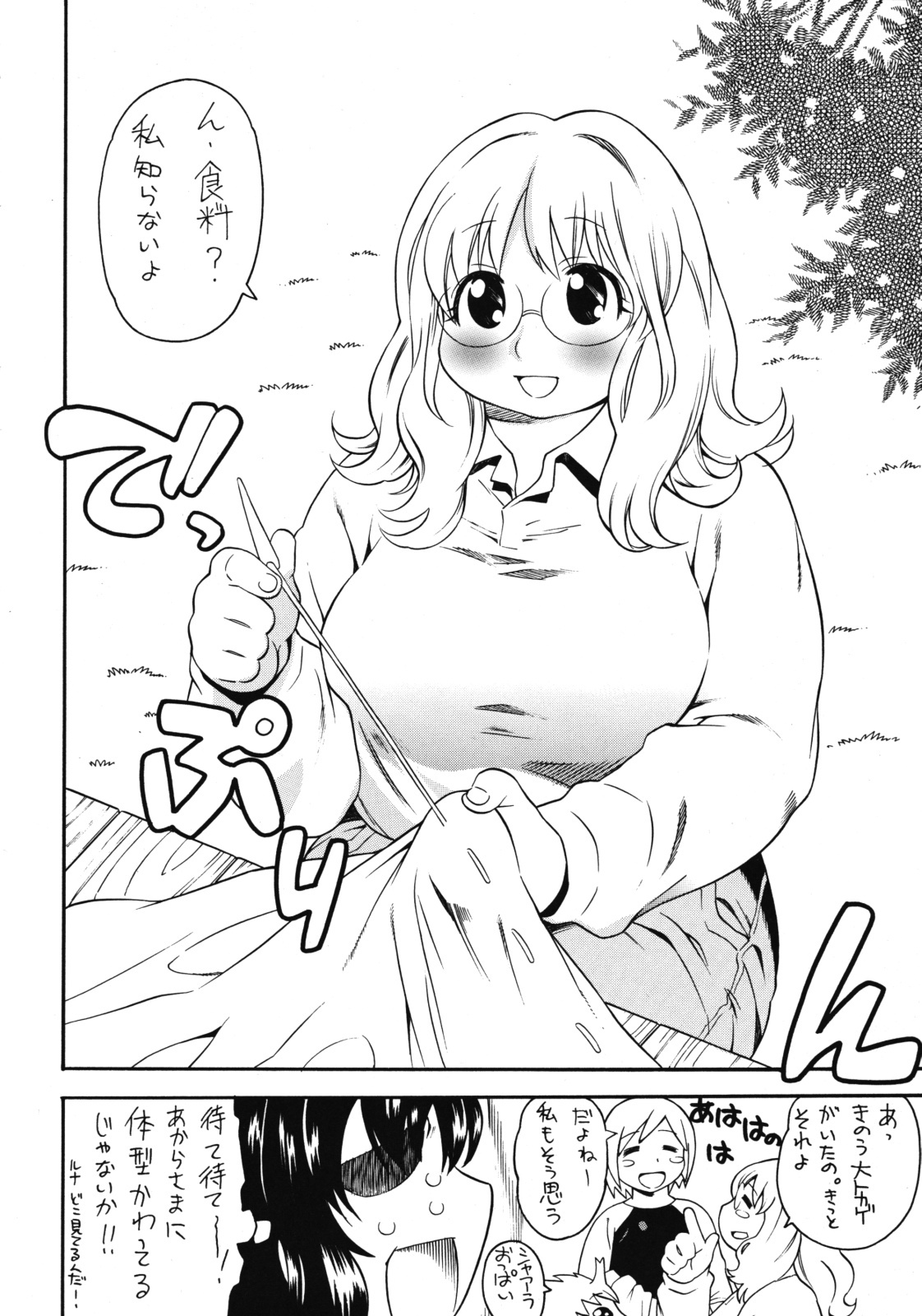 (C67) [Puni Douraku (Kinoshita Junichi)] Shara no Hoshi (Mujin Wakusei Survive [Uninhabited Planet Survive]) page 3 full