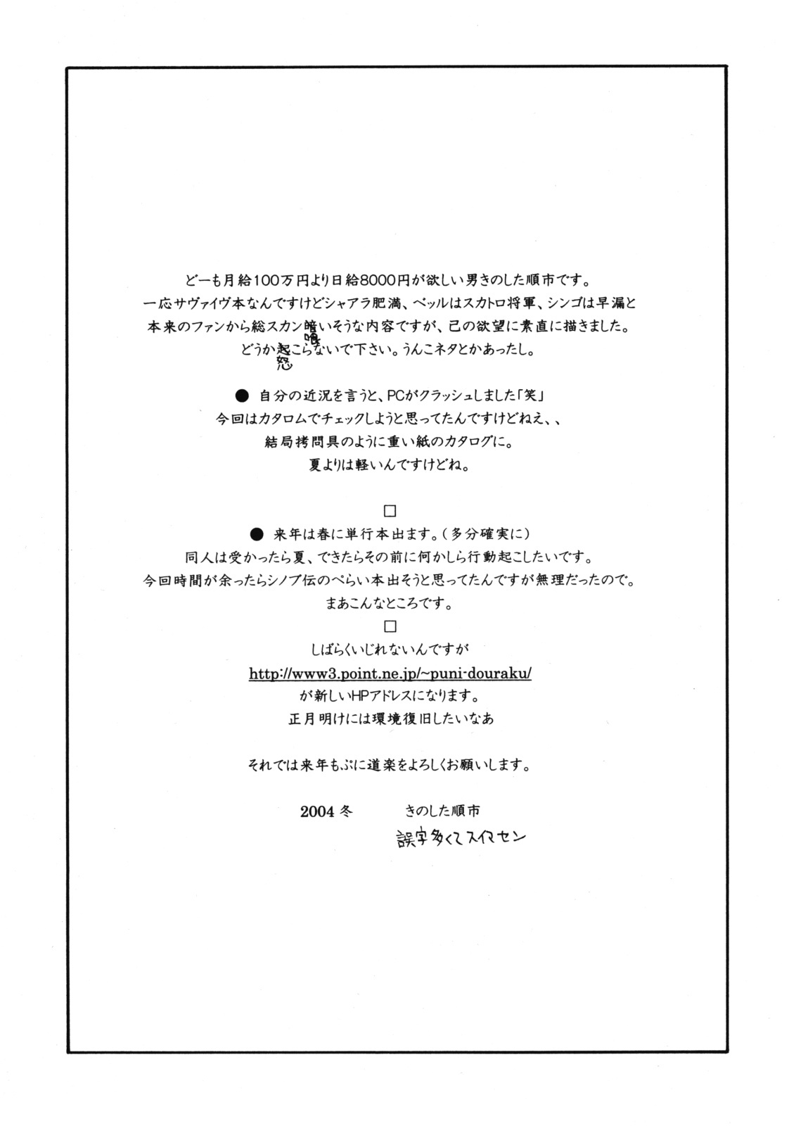 (C67) [Puni Douraku (Kinoshita Junichi)] Shara no Hoshi (Mujin Wakusei Survive [Uninhabited Planet Survive]) page 32 full