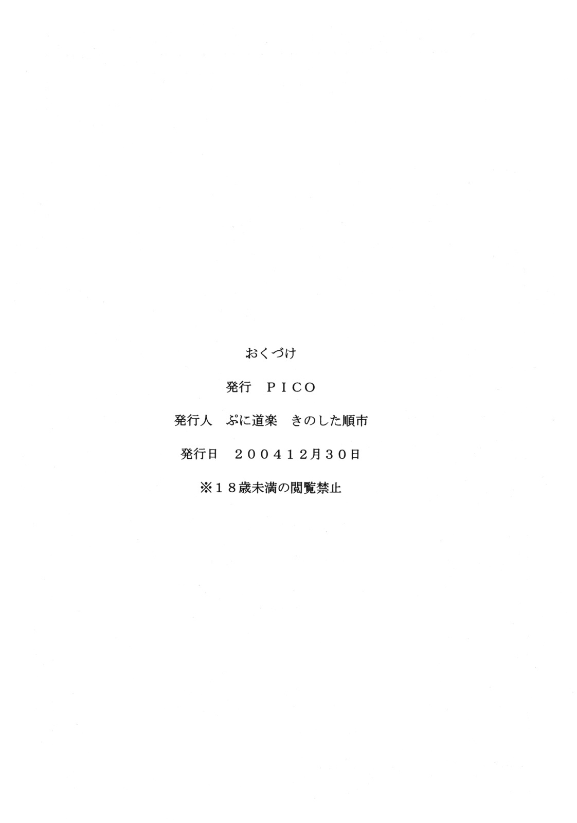 (C67) [Puni Douraku (Kinoshita Junichi)] Shara no Hoshi (Mujin Wakusei Survive [Uninhabited Planet Survive]) page 33 full