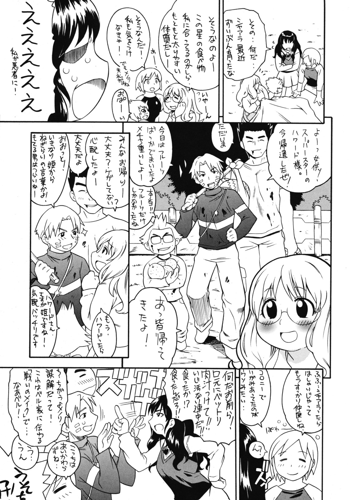 (C67) [Puni Douraku (Kinoshita Junichi)] Shara no Hoshi (Mujin Wakusei Survive [Uninhabited Planet Survive]) page 4 full