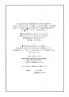 (C67) [Puni Douraku (Kinoshita Junichi)] Shara no Hoshi (Mujin Wakusei Survive [Uninhabited Planet Survive]) - page 32