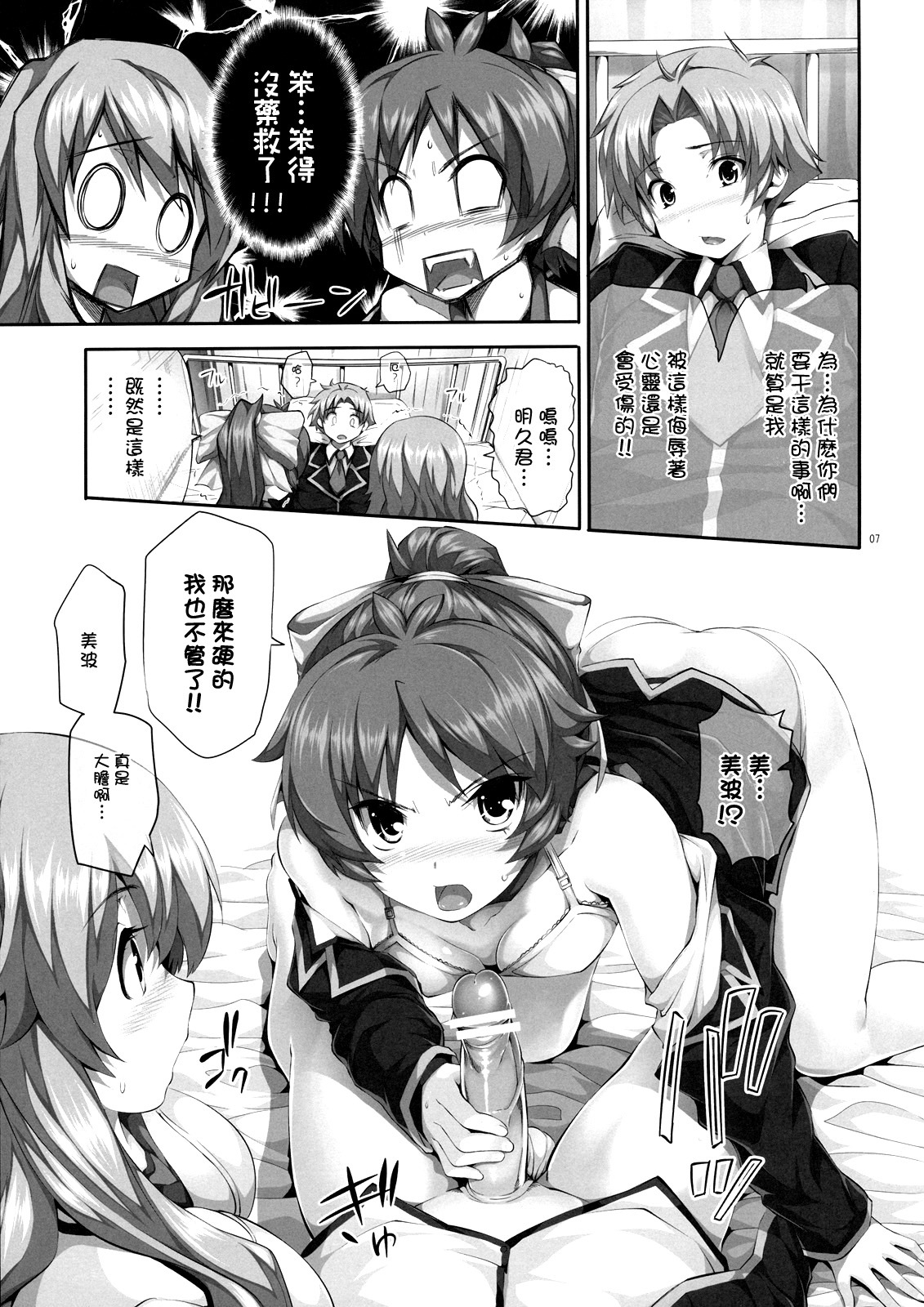 (C77) [Hikakuteki Simple na Panty (Imonade Ryouchou)] Chichi to Bust to Oppaichuu (Baka to Test to Shoukanjuu) [Chinese] [萌の空漢化社] page 7 full