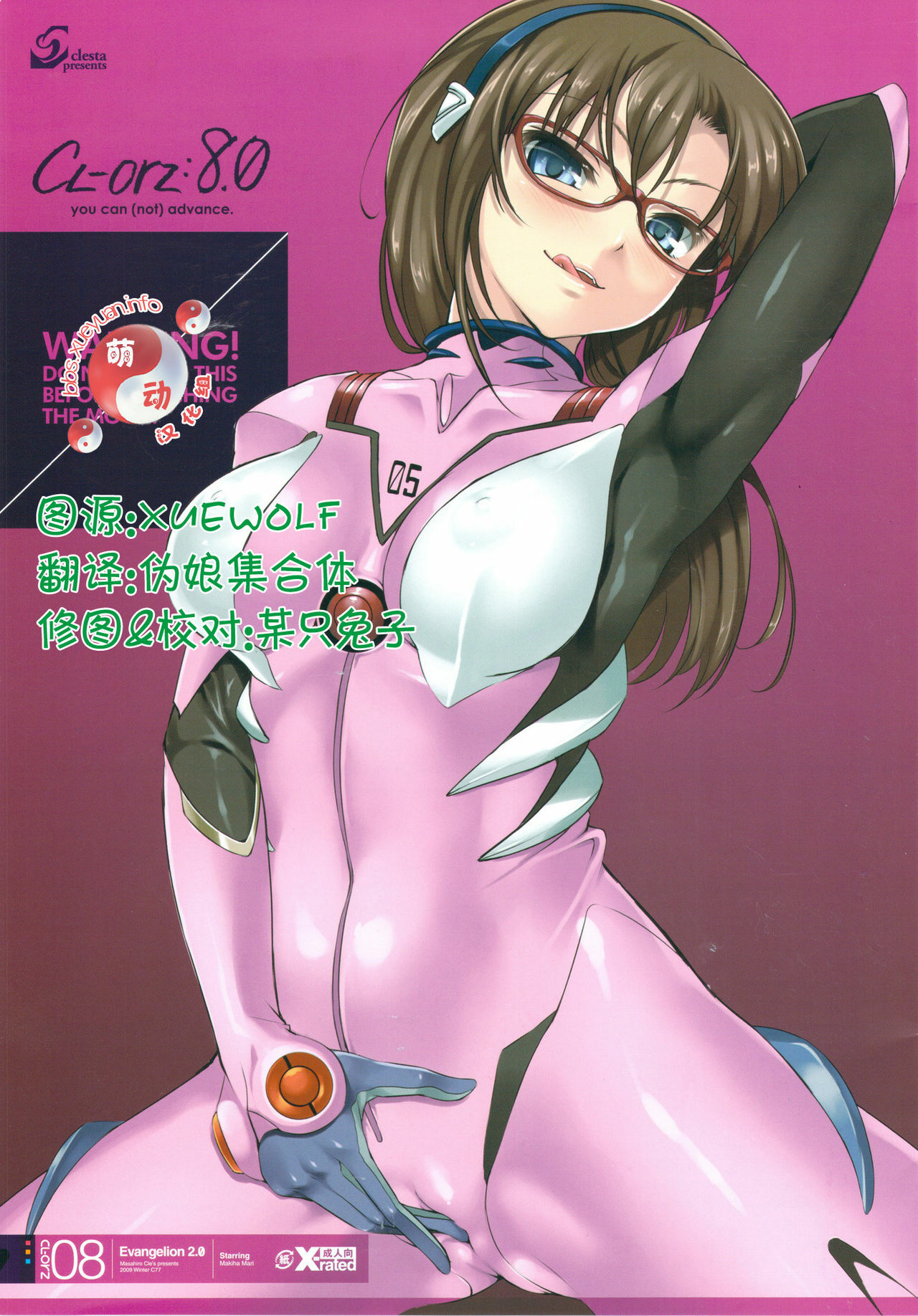 (C77) [clesta (Cle Masahiro)] CL-orz: 8.0 - you can (not) advance. (Rebuild of Evangelion) [Chinese] page 1 full
