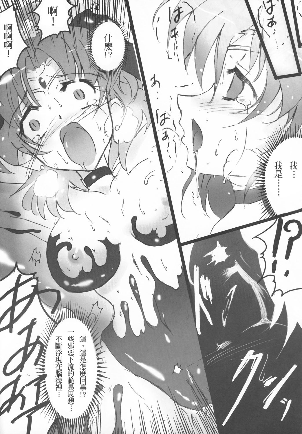 [Uragiri no Doukutsu (Hiro)] Dark Make up (Sailor Moon) [Chinese] page 15 full