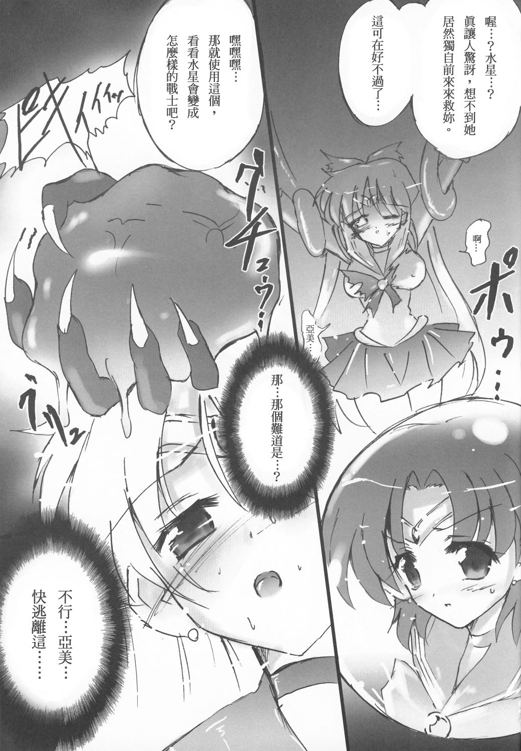 [Uragiri no Doukutsu (Hiro)] Dark Make up (Sailor Moon) [Chinese] page 2 full