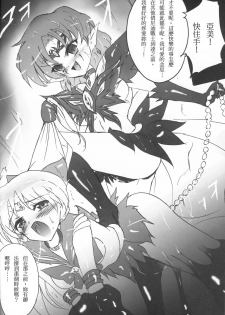[Uragiri no Doukutsu (Hiro)] Dark Make up (Sailor Moon) [Chinese] - page 19