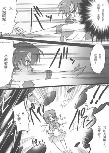 [Uragiri no Doukutsu (Hiro)] Dark Make up (Sailor Moon) [Chinese] - page 6