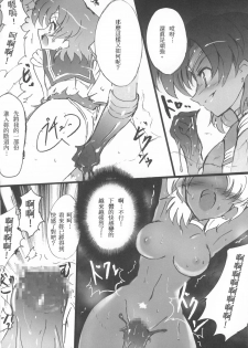 [Uragiri no Doukutsu (Hiro)] Dark Make up (Sailor Moon) [Chinese] - page 9