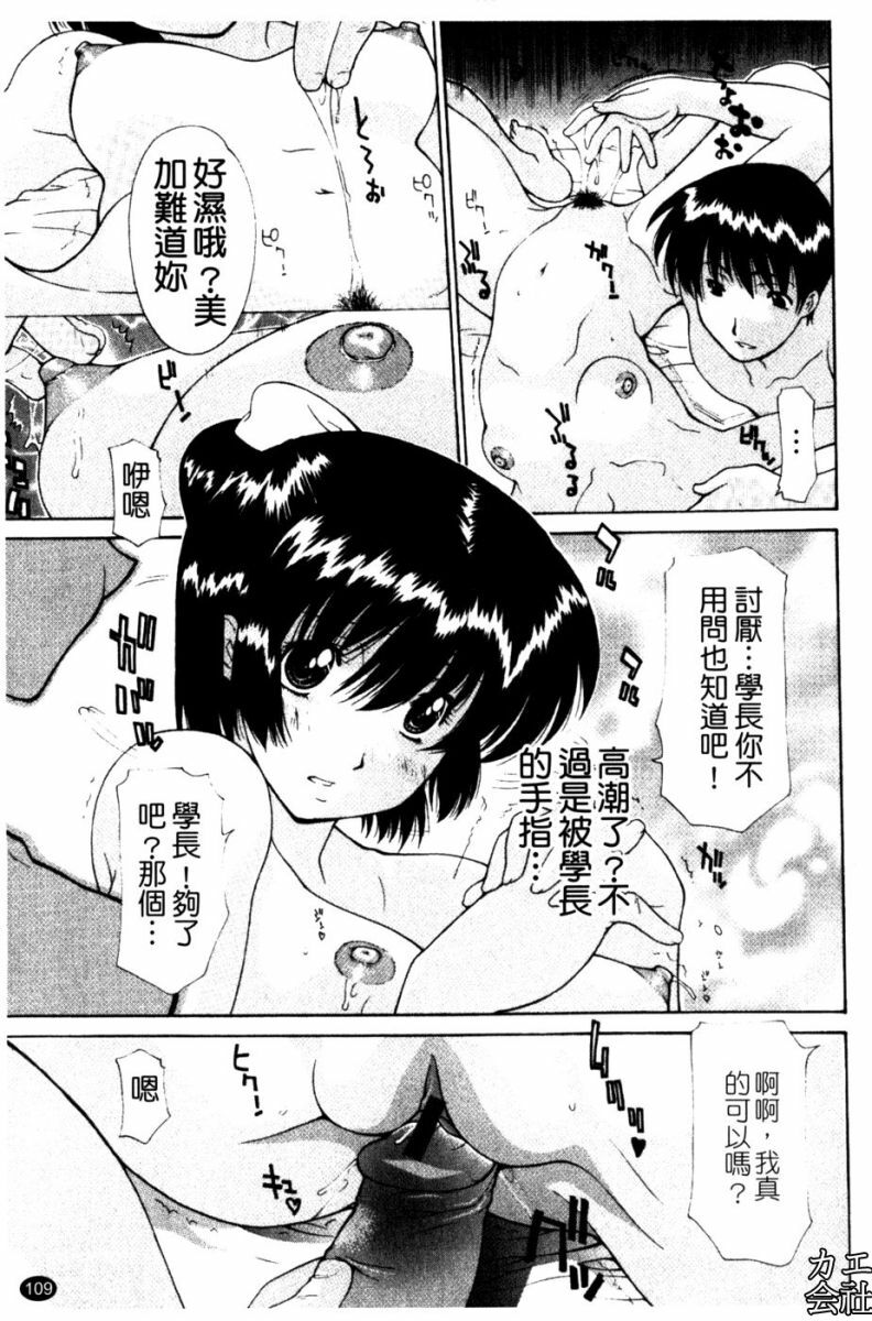 [Izawa Shinichi] Okan. [Chinese] page 110 full