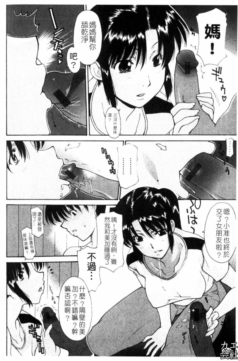 [Izawa Shinichi] Okan. [Chinese] page 121 full