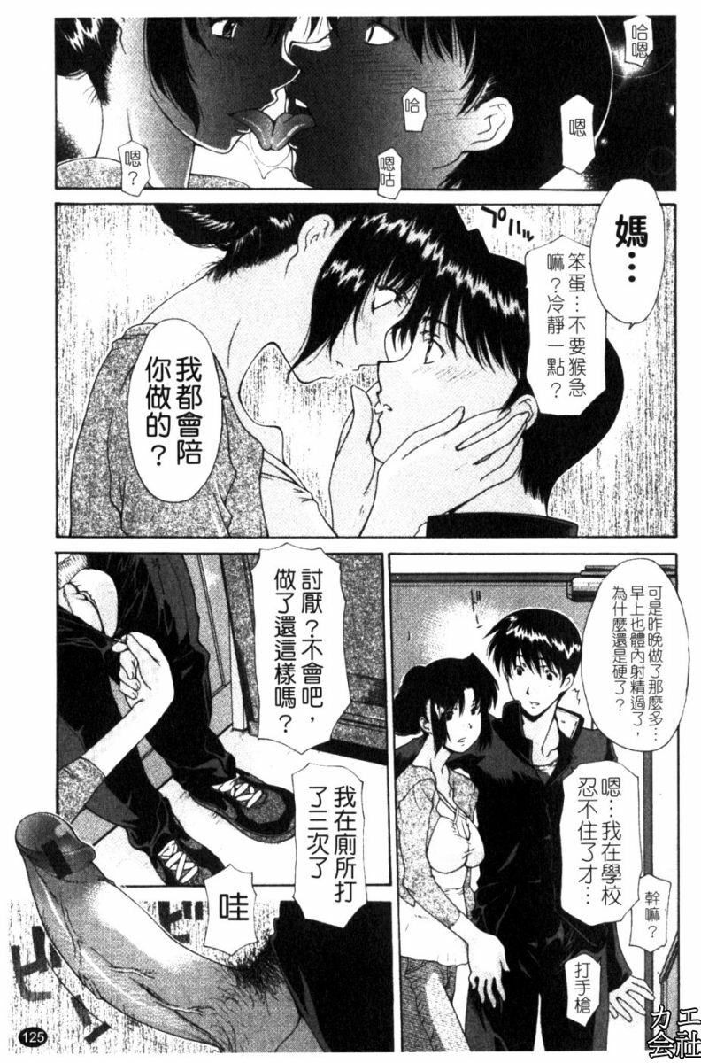 [Izawa Shinichi] Okan. [Chinese] page 126 full