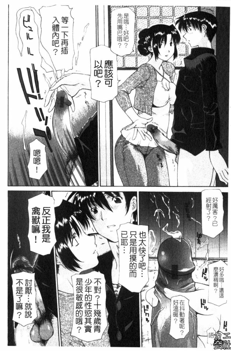 [Izawa Shinichi] Okan. [Chinese] page 127 full
