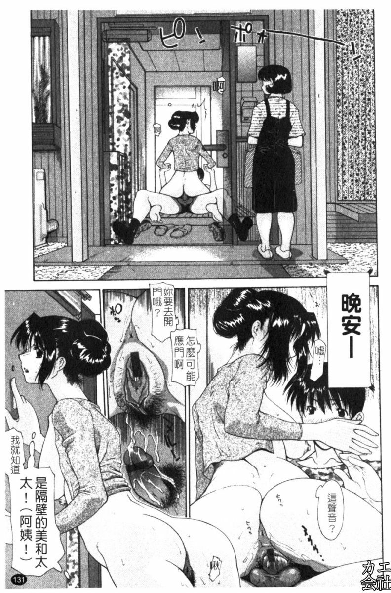 [Izawa Shinichi] Okan. [Chinese] page 132 full