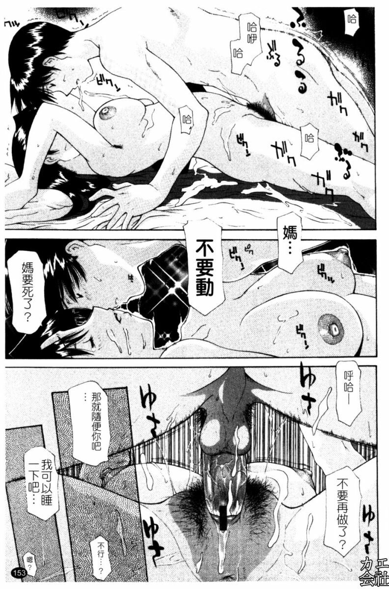 [Izawa Shinichi] Okan. [Chinese] page 154 full