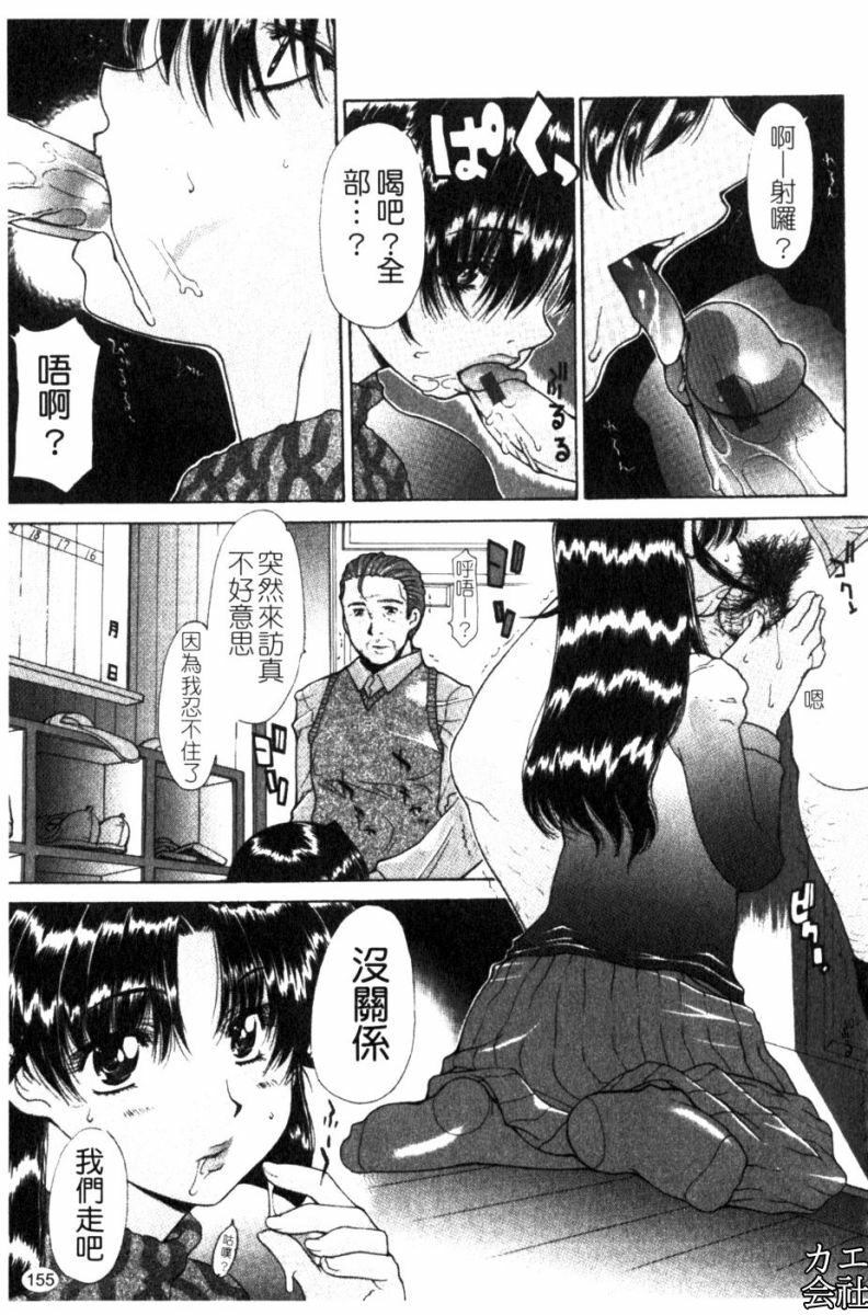 [Izawa Shinichi] Okan. [Chinese] page 156 full