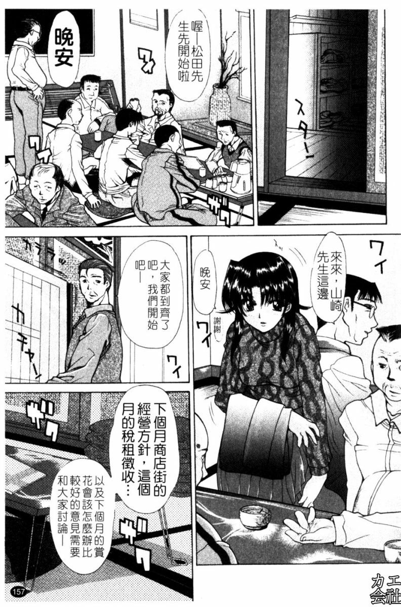 [Izawa Shinichi] Okan. [Chinese] page 158 full