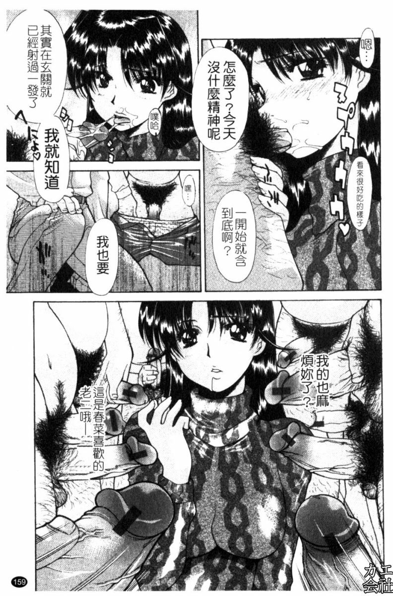 [Izawa Shinichi] Okan. [Chinese] page 160 full