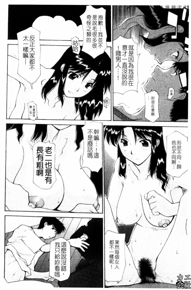 [Izawa Shinichi] Okan. [Chinese] page 67 full