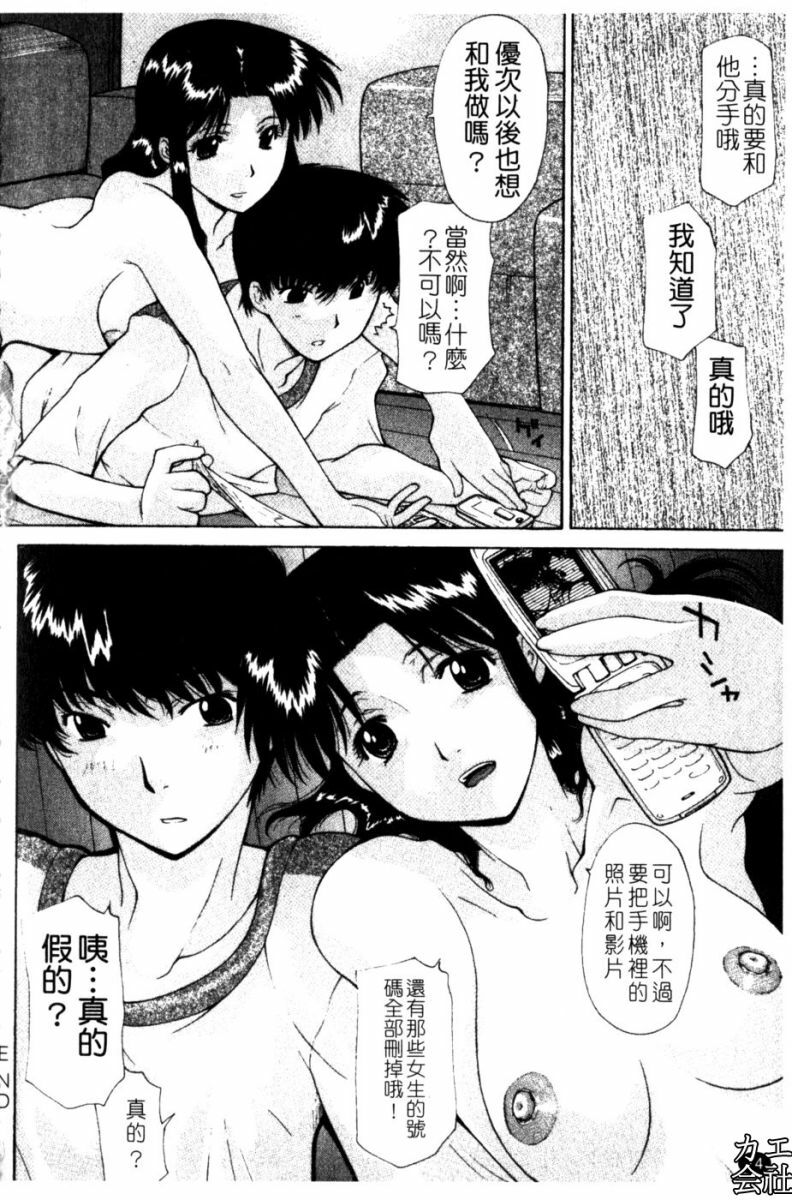[Izawa Shinichi] Okan. [Chinese] page 75 full