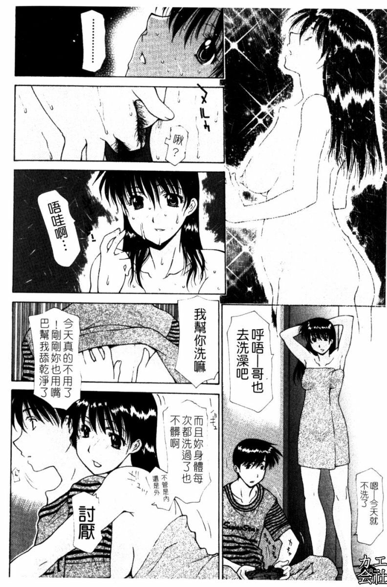 [Izawa Shinichi] Okan. [Chinese] page 89 full