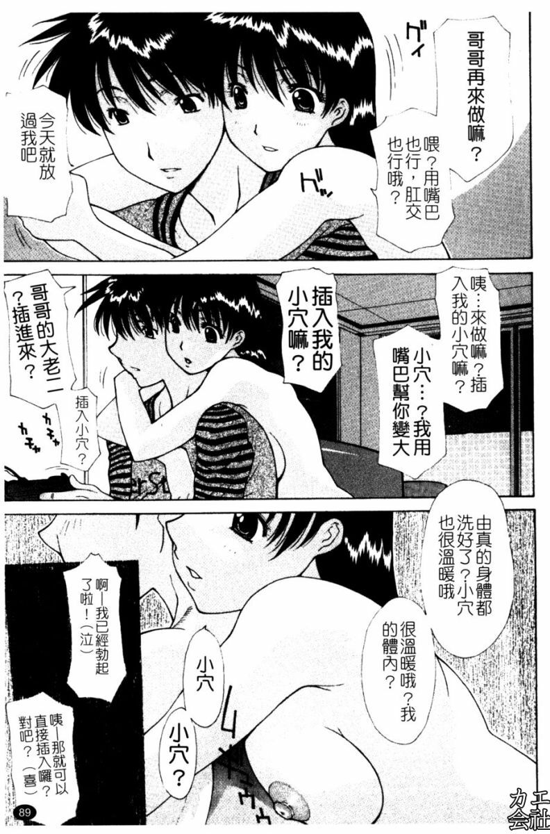 [Izawa Shinichi] Okan. [Chinese] page 90 full