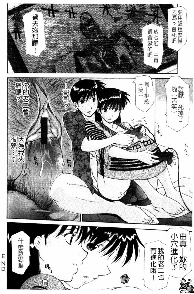 [Izawa Shinichi] Okan. [Chinese] page 91 full