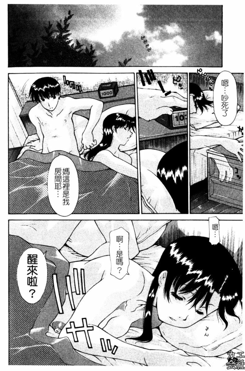 [Izawa Shinichi] Okan. [Chinese] page 93 full