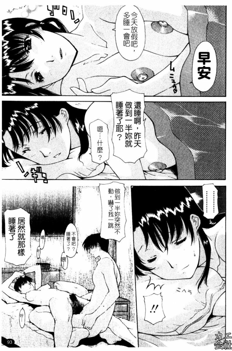 [Izawa Shinichi] Okan. [Chinese] page 94 full