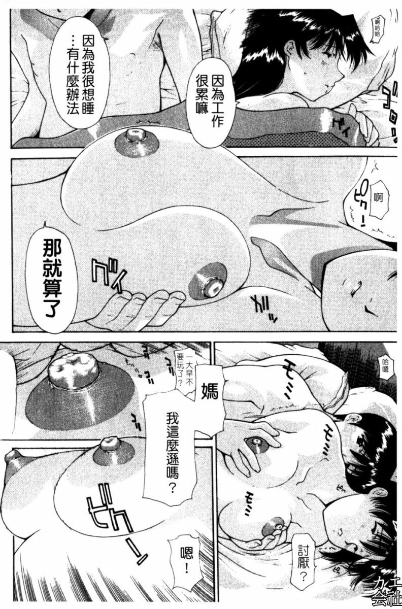 [Izawa Shinichi] Okan. [Chinese] page 95 full