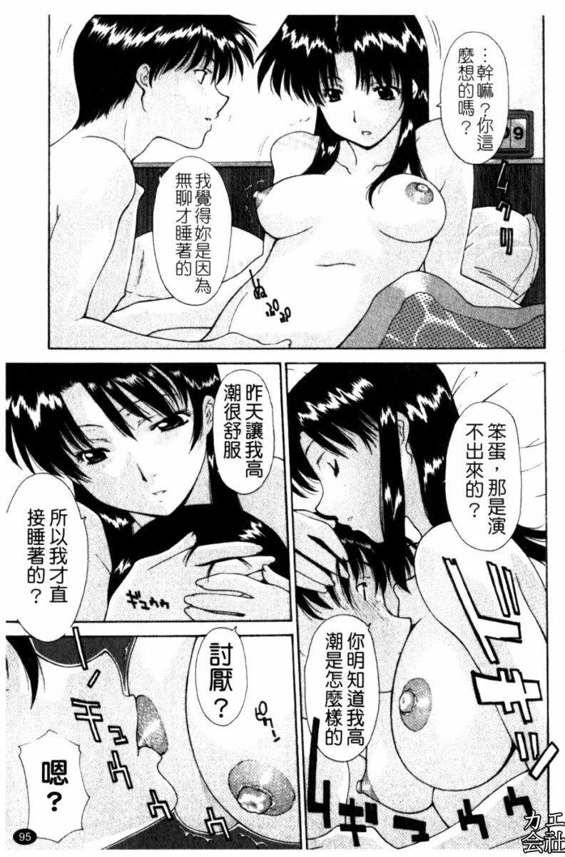[Izawa Shinichi] Okan. [Chinese] page 96 full