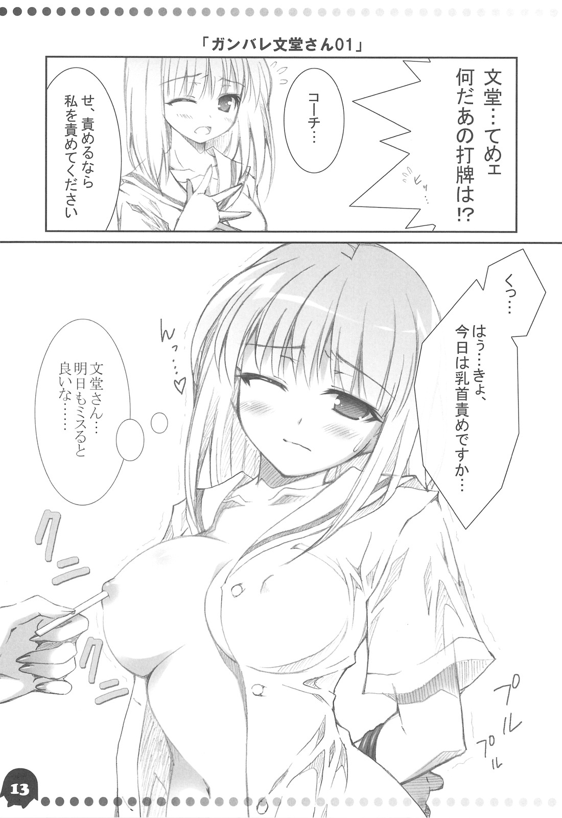 (C76) [Oshaban (Sasahiro)] Saki AFK (Saki) page 12 full
