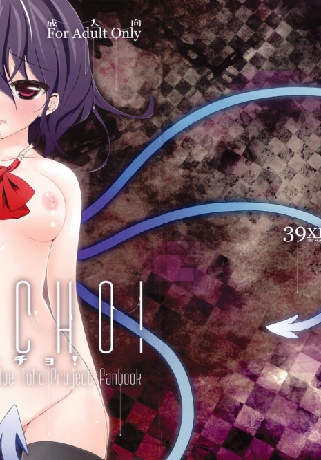 (C77) [39xream (Suzume Miku)] Nueccho! (Touhou Project)