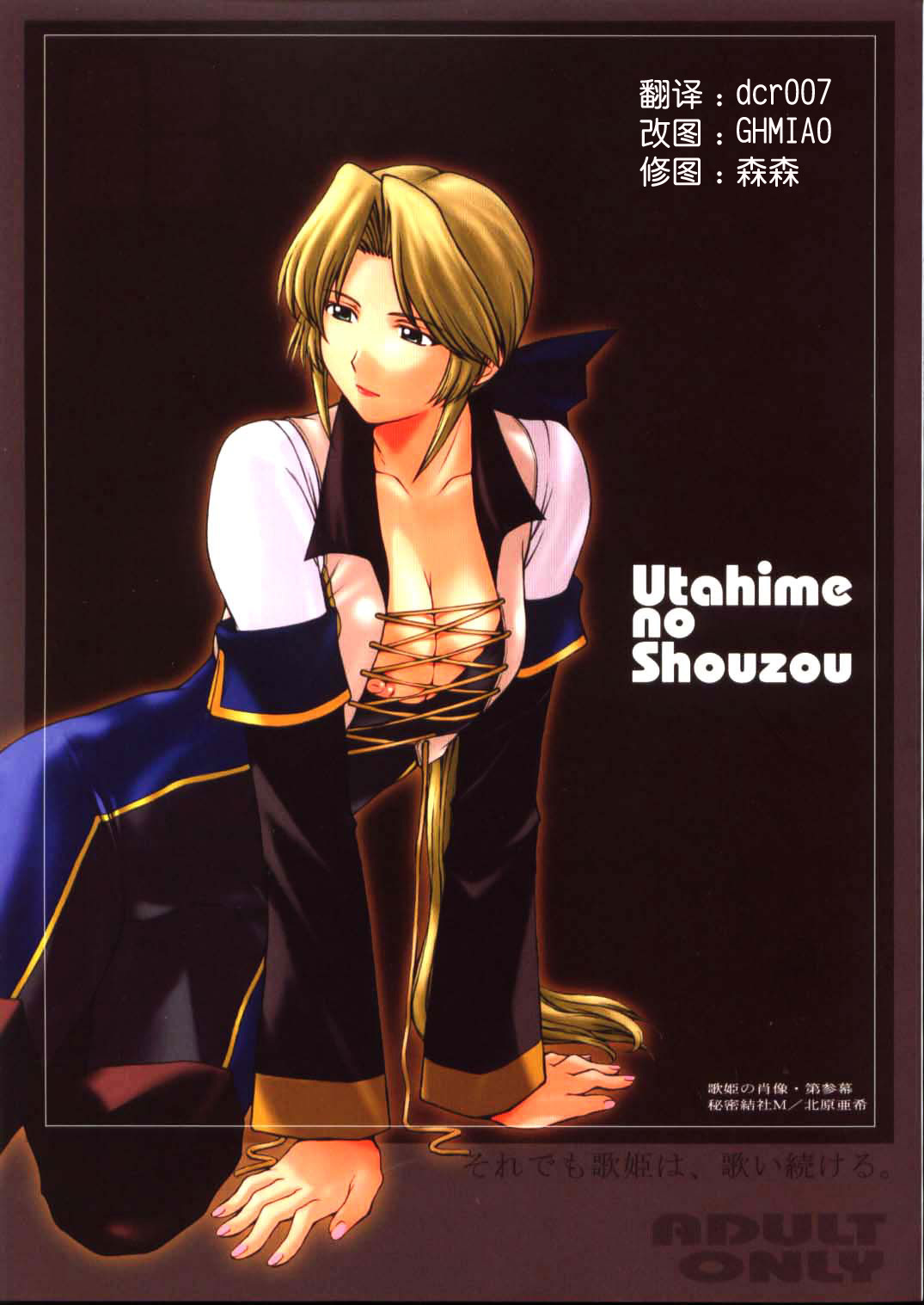 (CR33) [Secret Society M (Kitahara Aki)] Utahime no Shouzou 3 (Dead or Alive) [Chinese] page 1 full
