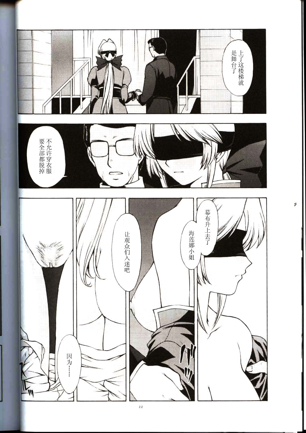 (CR33) [Secret Society M (Kitahara Aki)] Utahime no Shouzou 3 (Dead or Alive) [Chinese] page 20 full