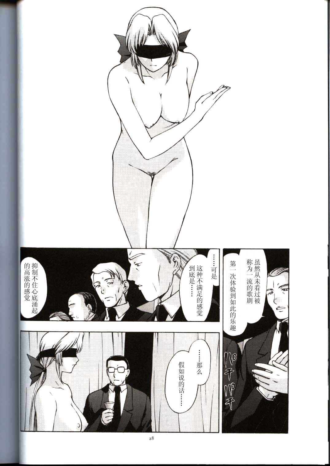 (CR33) [Secret Society M (Kitahara Aki)] Utahime no Shouzou 3 (Dead or Alive) [Chinese] page 26 full