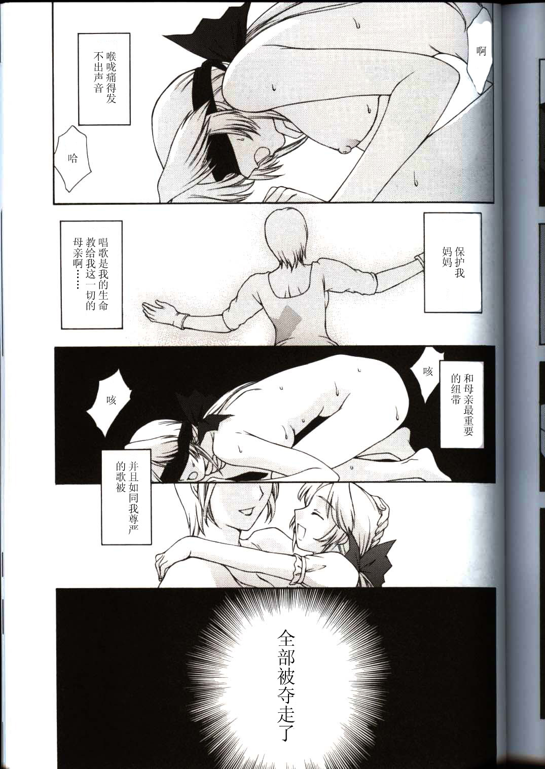 (CR33) [Secret Society M (Kitahara Aki)] Utahime no Shouzou 3 (Dead or Alive) [Chinese] page 29 full