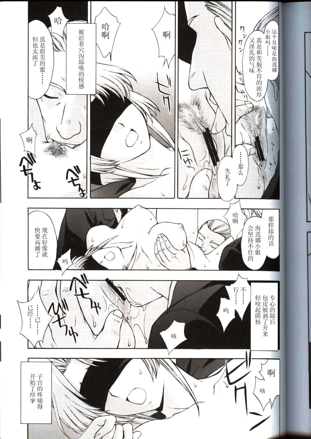 (CR33) [Secret Society M (Kitahara Aki)] Utahime no Shouzou 3 (Dead or Alive) [Chinese] page 39 full
