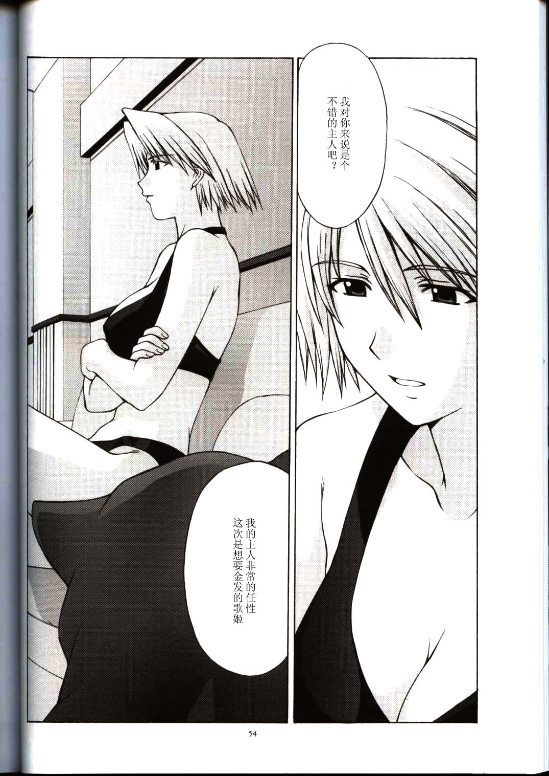 (CR33) [Secret Society M (Kitahara Aki)] Utahime no Shouzou 3 (Dead or Alive) [Chinese] page 52 full