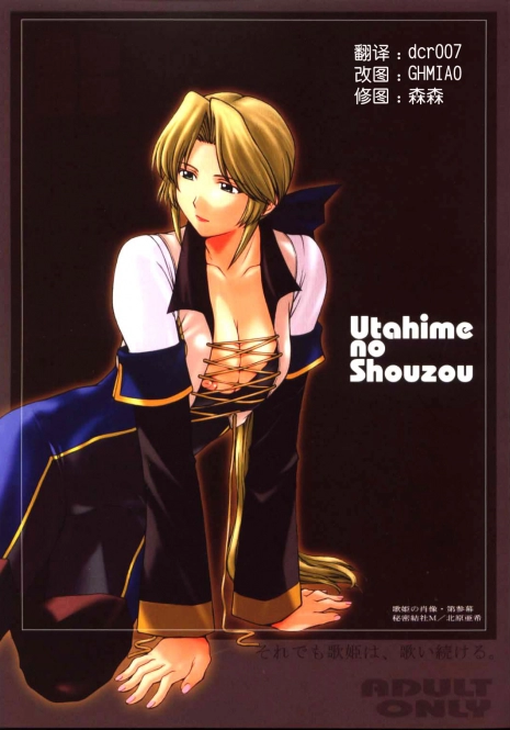 (CR33) [Secret Society M (Kitahara Aki)] Utahime no Shouzou 3 (Dead or Alive) [Chinese]