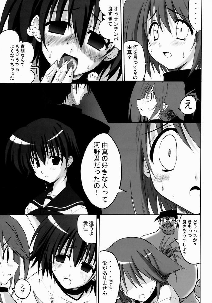(C68) [Delta Horse (Matsugami Kurare)] Wafuu Manaka Steak ~Yuma Salad ni Dessert Bloomer Set~ (ToHeart 2) page 16 full