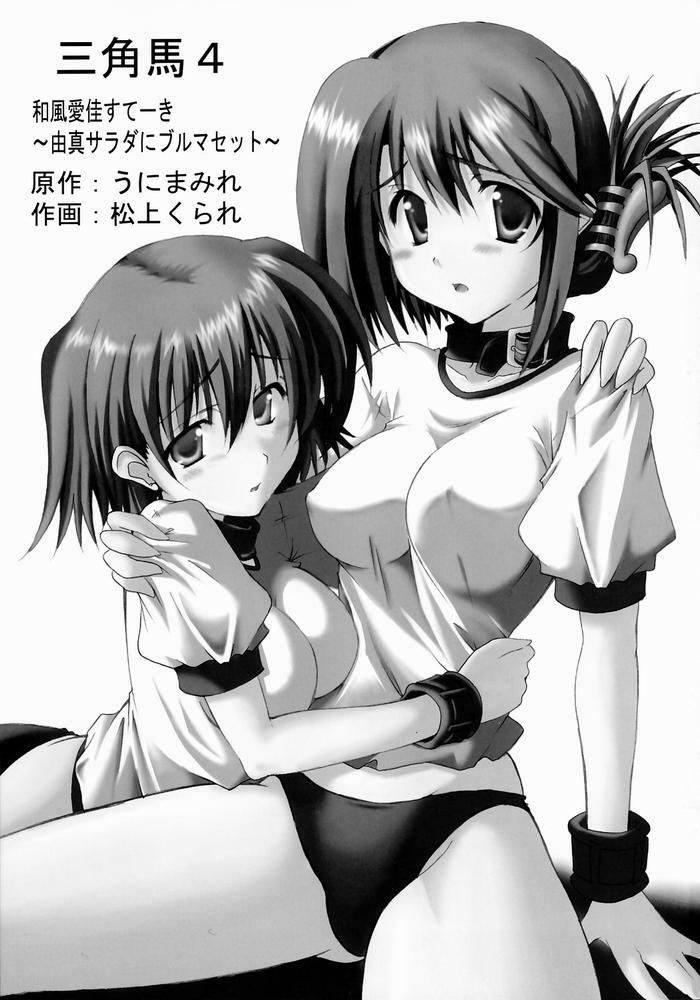 (C68) [Delta Horse (Matsugami Kurare)] Wafuu Manaka Steak ~Yuma Salad ni Dessert Bloomer Set~ (ToHeart 2) page 2 full