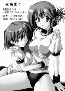 (C68) [Delta Horse (Matsugami Kurare)] Wafuu Manaka Steak ~Yuma Salad ni Dessert Bloomer Set~ (ToHeart 2) - page 2