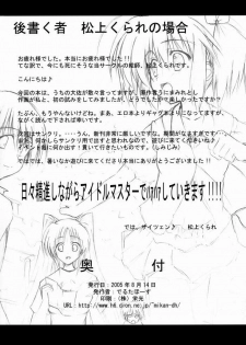 (C68) [Delta Horse (Matsugami Kurare)] Wafuu Manaka Steak ~Yuma Salad ni Dessert Bloomer Set~ (ToHeart 2) - page 33