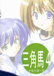 (C68) [Delta Horse (Matsugami Kurare)] Wafuu Manaka Steak ~Yuma Salad ni Dessert Bloomer Set~ (ToHeart 2) - page 34