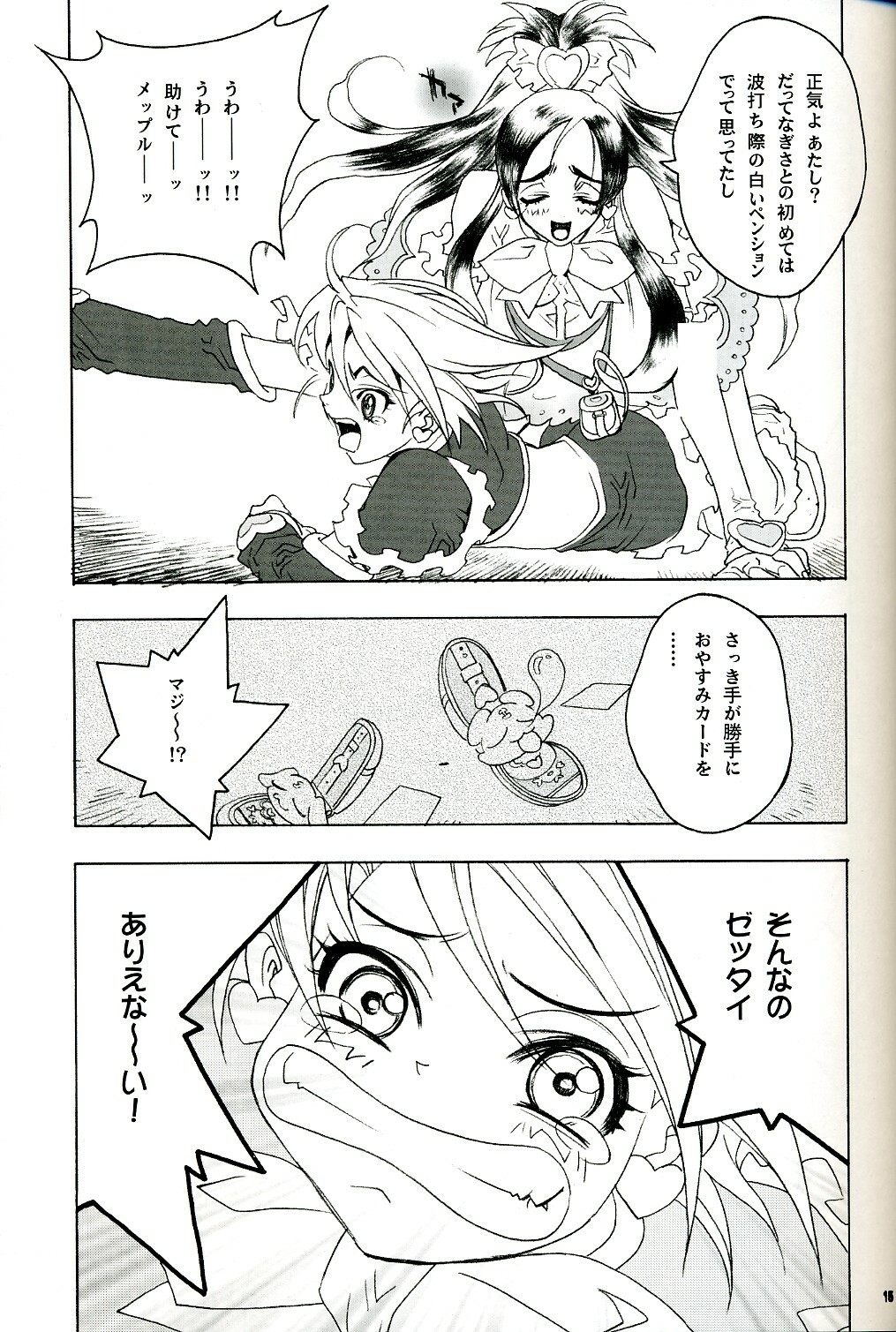 (C67) [PIGGSTAR (Nagoya Shachihachi)] SOS ROMANTIC (Futari wa Precure) page 14 full